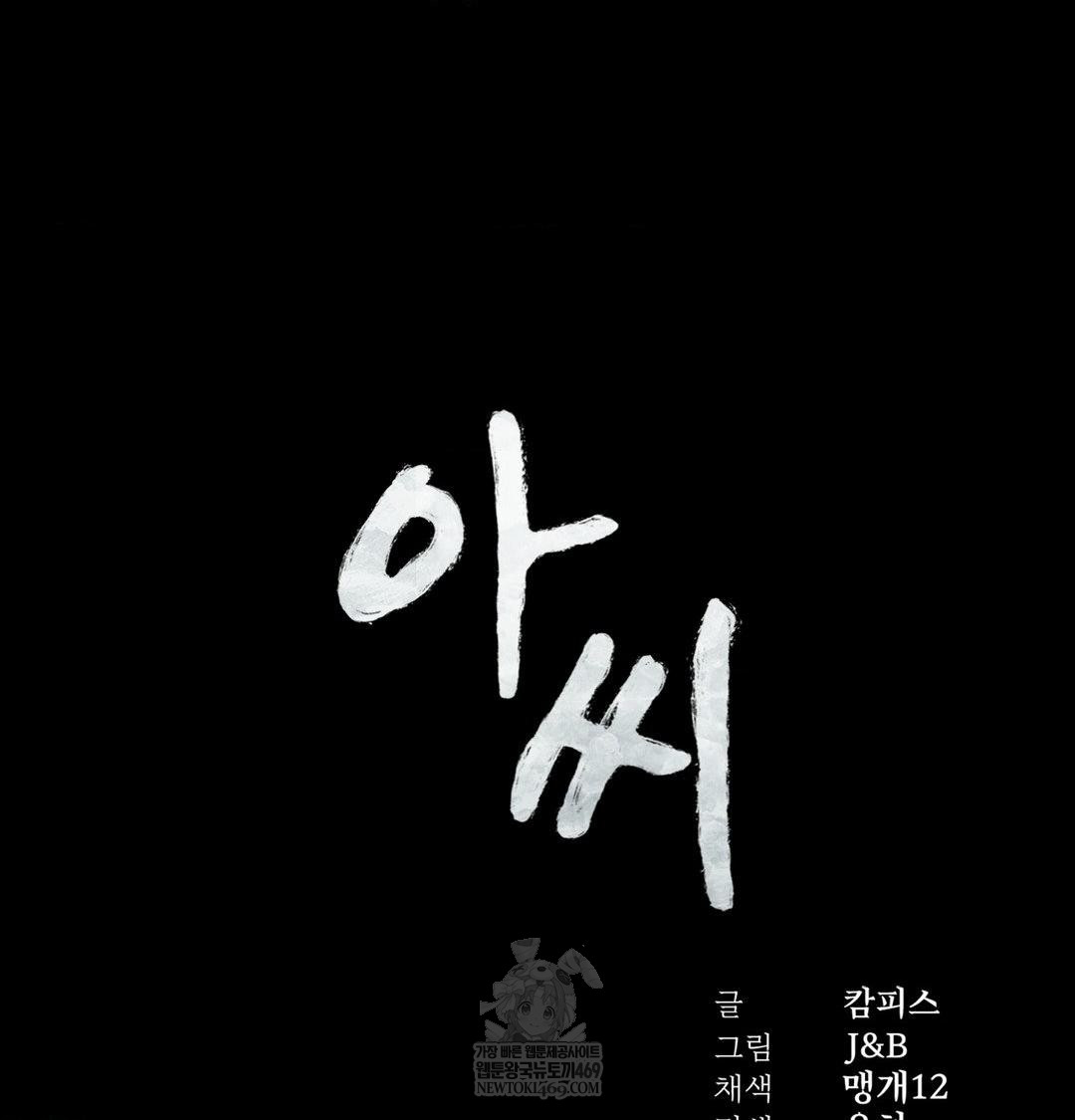 Madam Raw Chapter 178 - Page 6