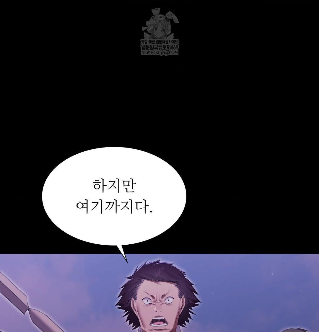 Madam Raw Chapter 178 - Page 61