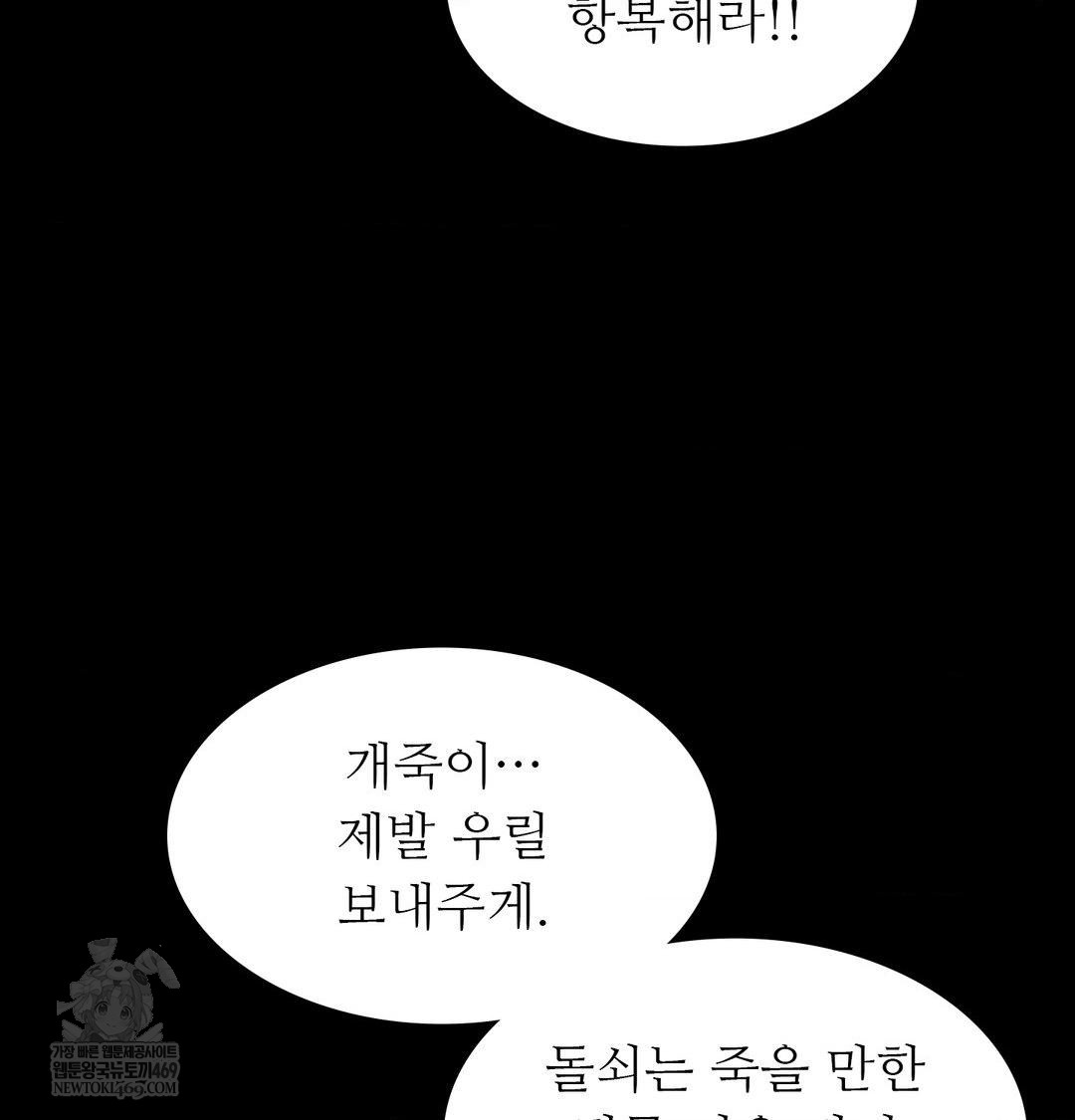 Madam Raw Chapter 178 - Page 63