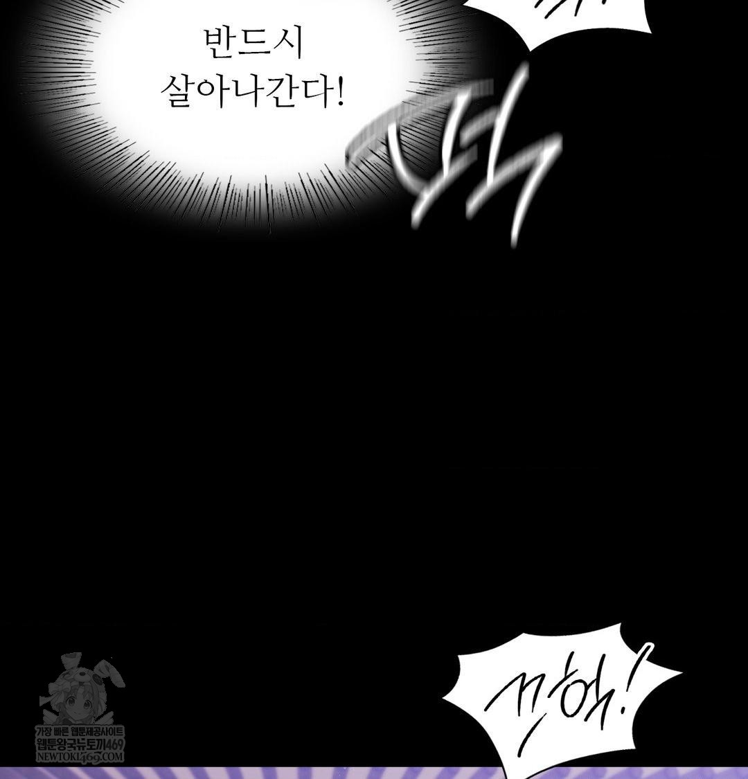 Madam Raw Chapter 178 - Page 80