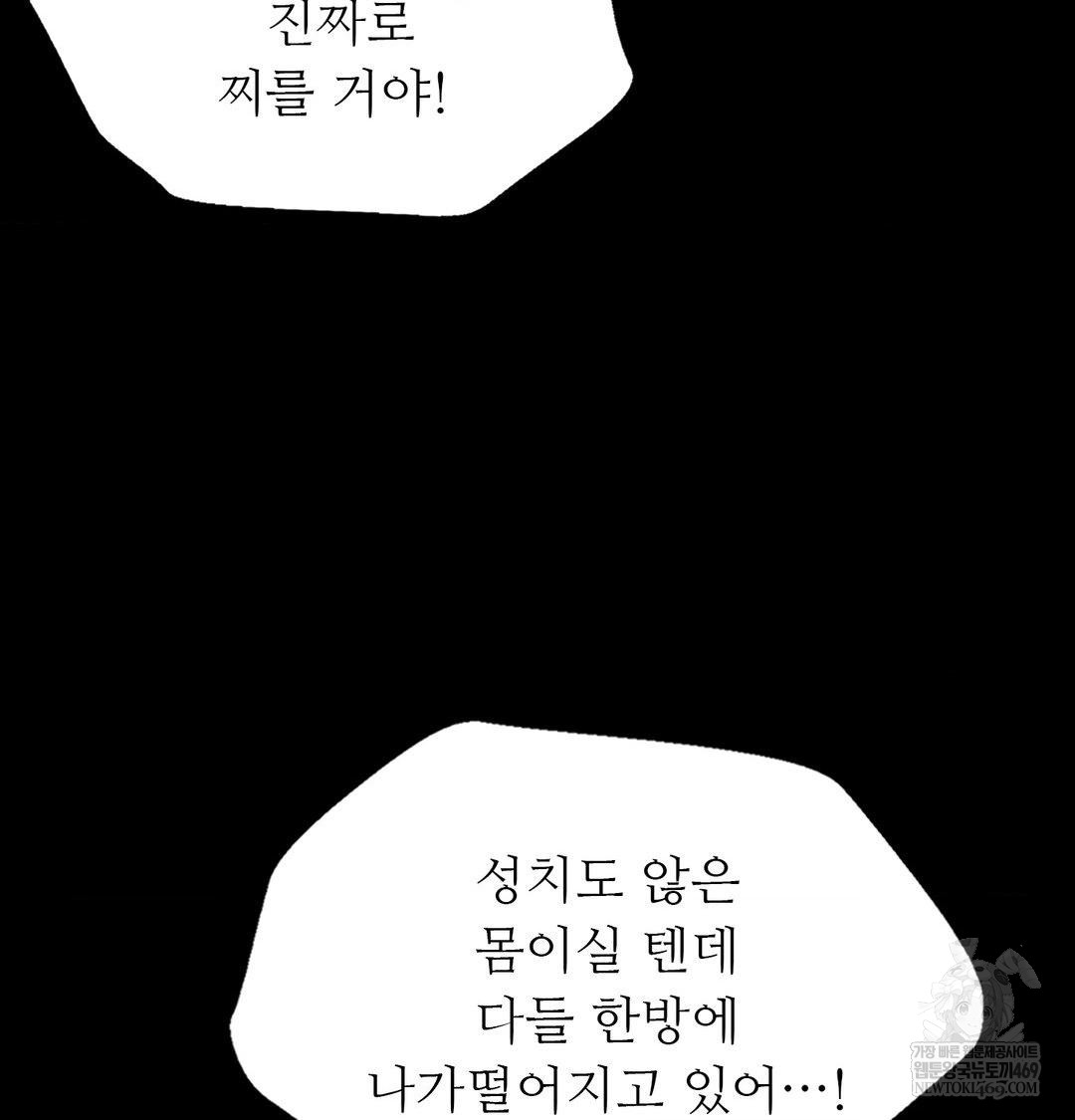 Madam Raw Chapter 178 - Page 82