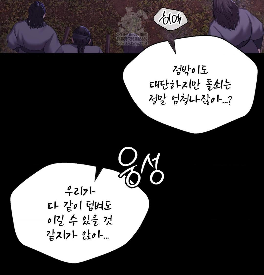 Madam Raw Chapter 178 - Page 98