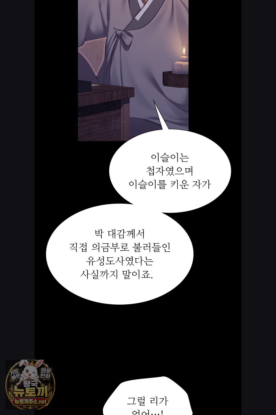 Madam Raw Chapter 179 - Page 19