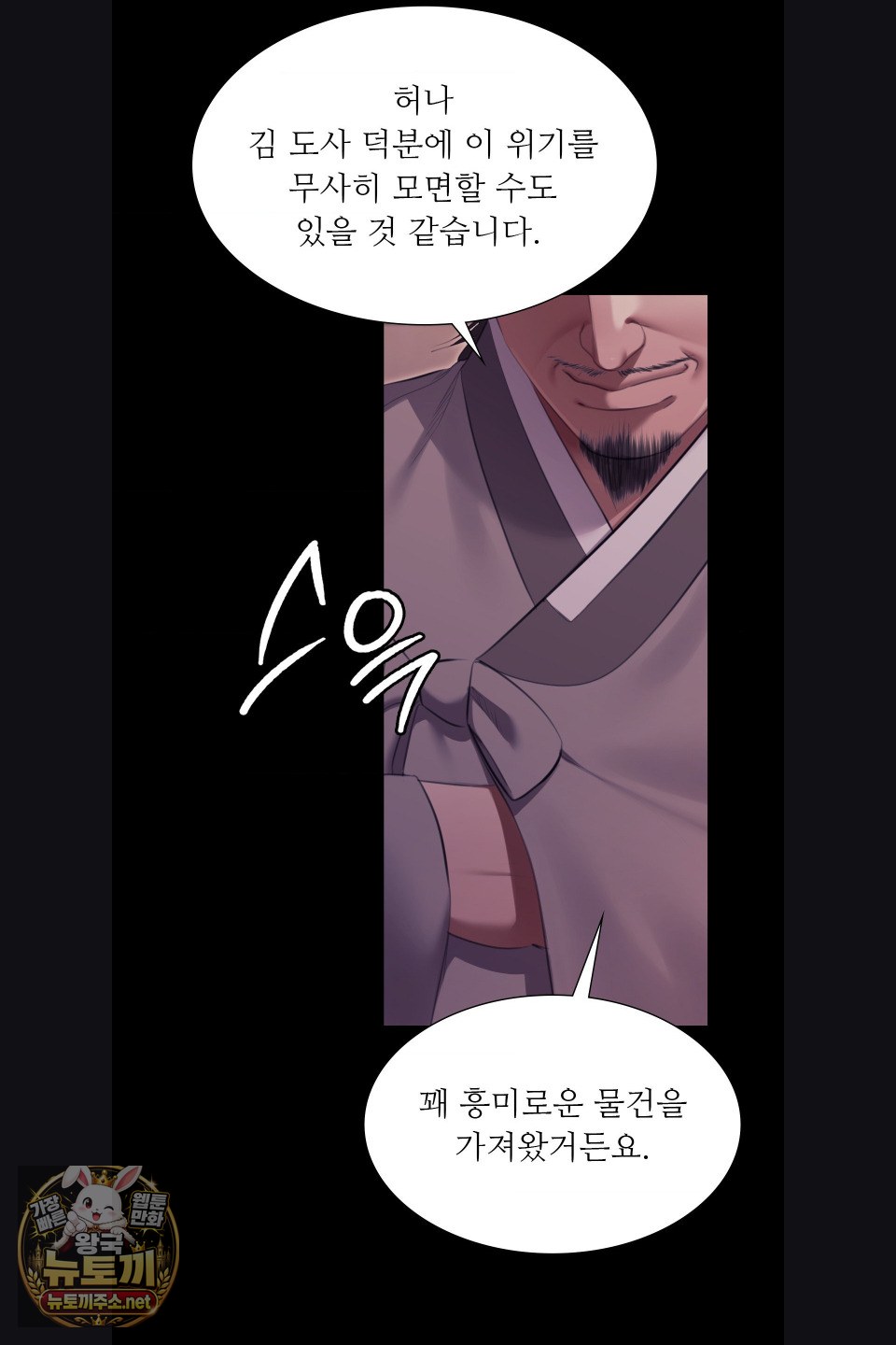 Madam Raw Chapter 179 - Page 24