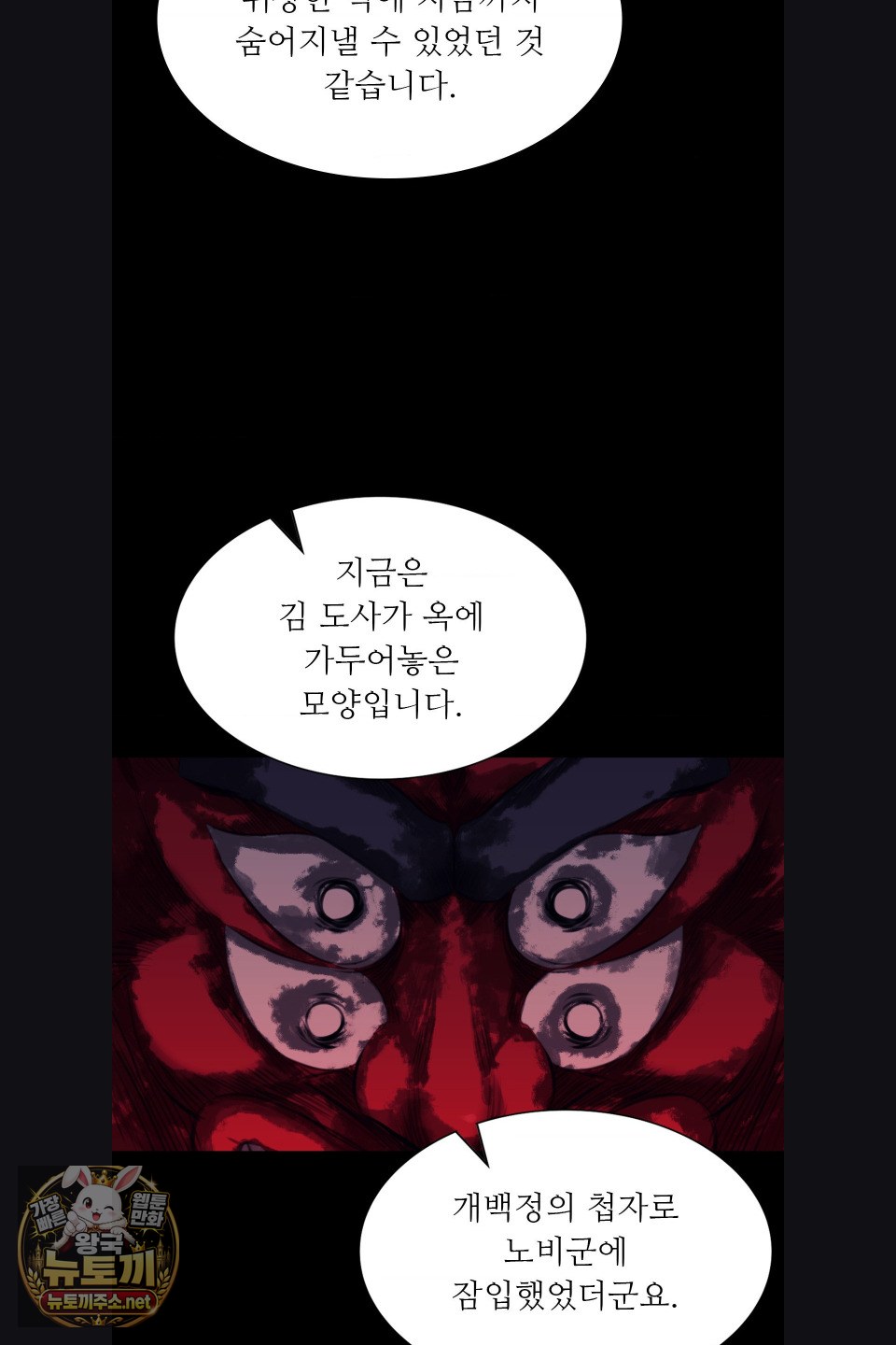 Madam Raw Chapter 179 - Page 28