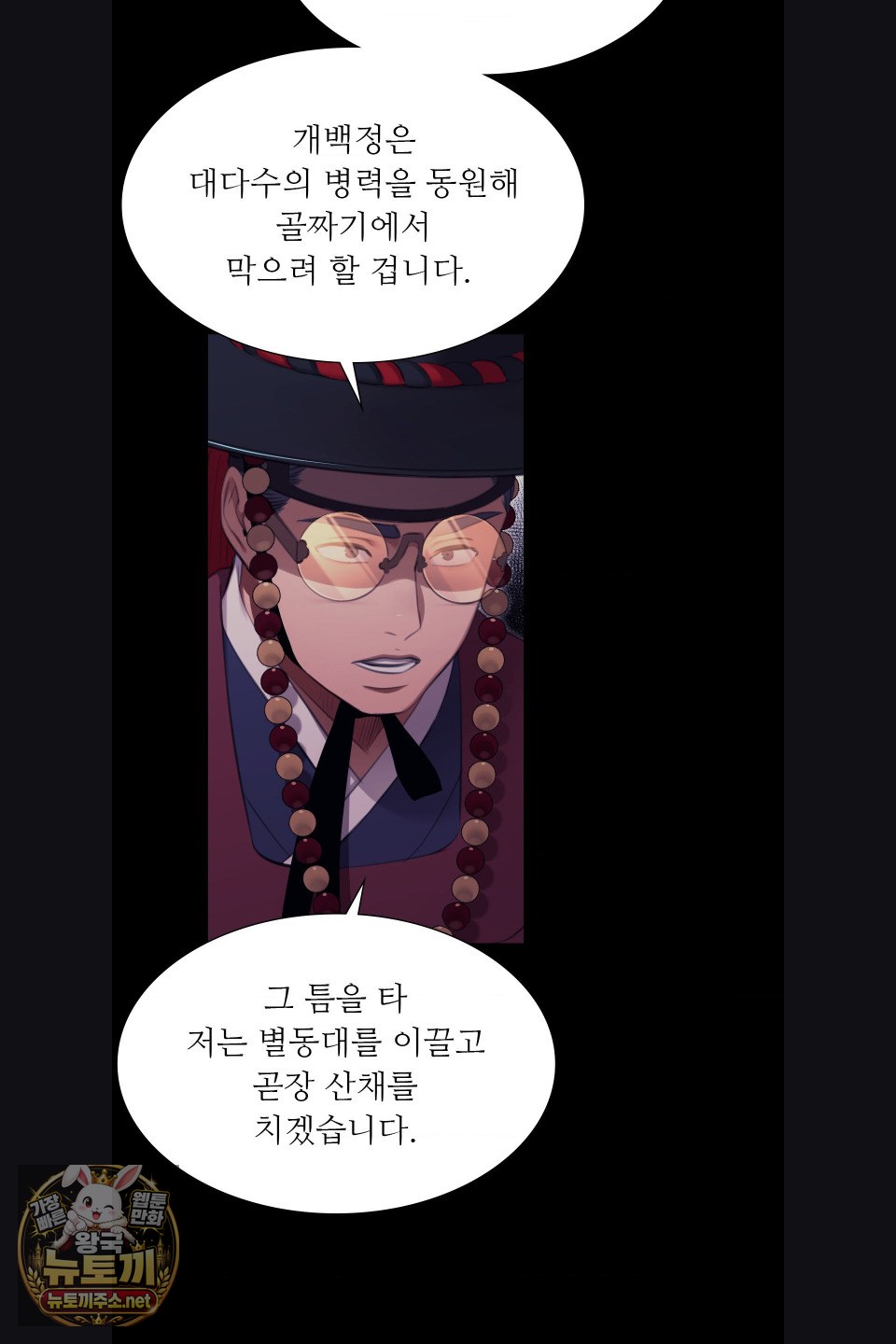 Madam Raw Chapter 179 - Page 43
