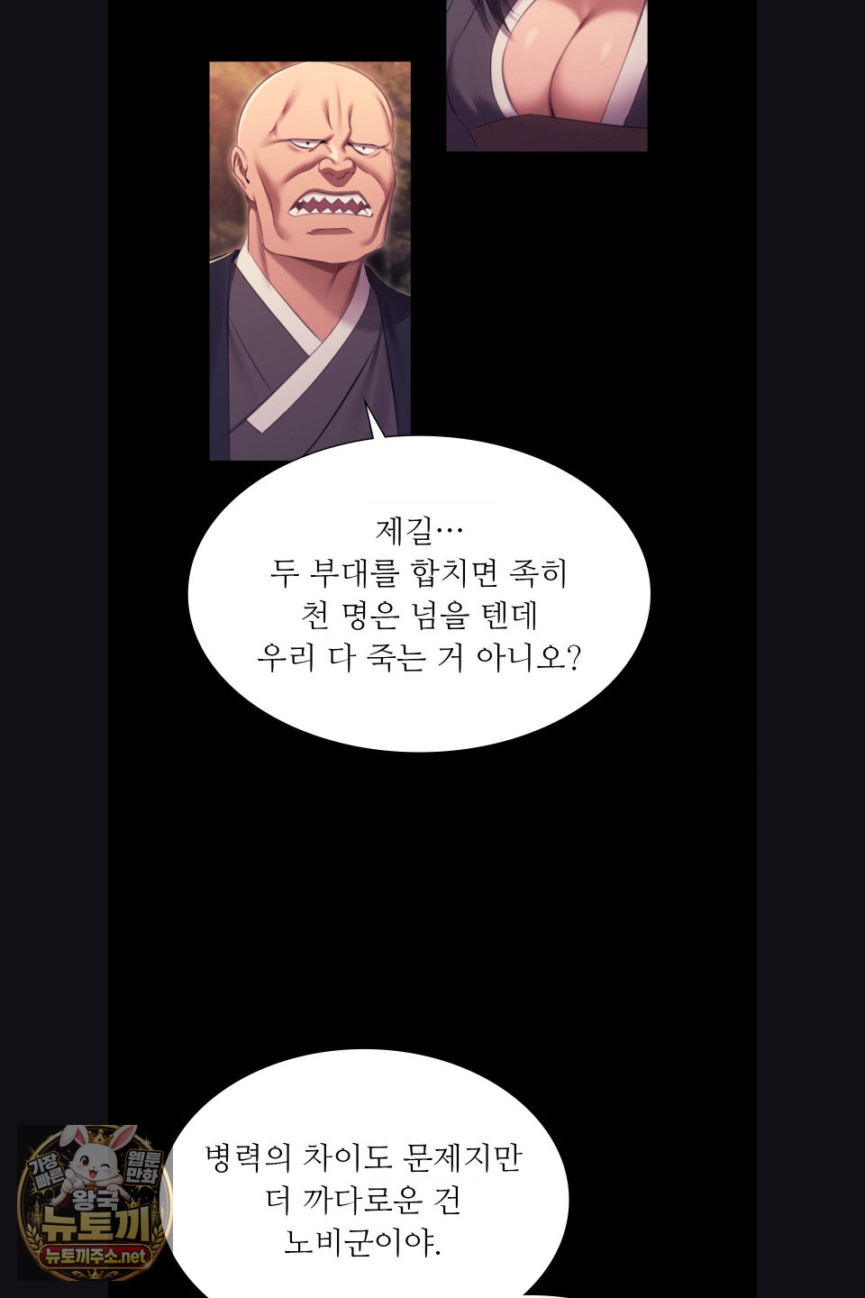 Madam Raw Chapter 179 - Page 52