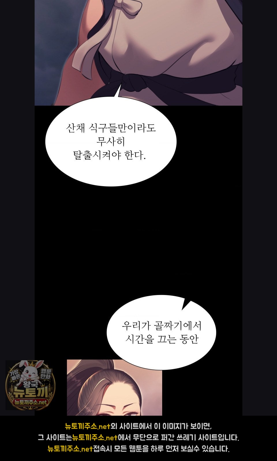 Madam Raw Chapter 179 - Page 61