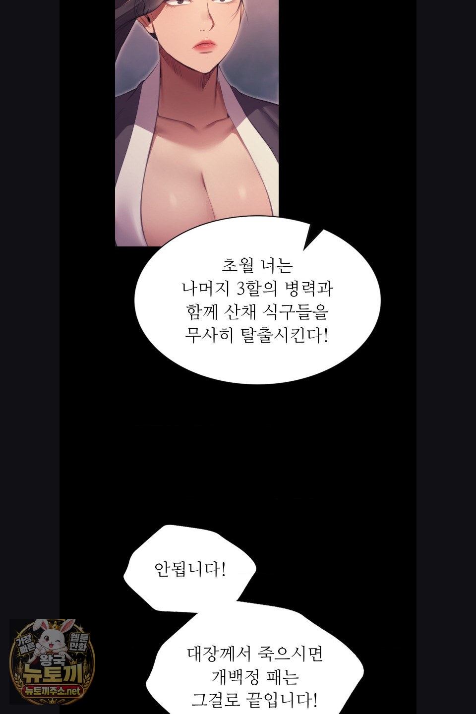 Madam Raw Chapter 179 - Page 62