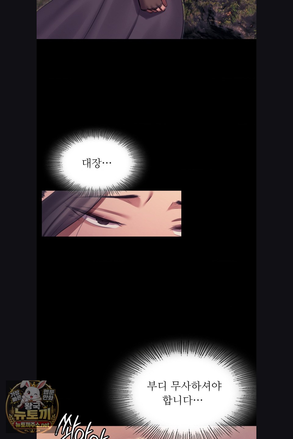 Madam Raw Chapter 179 - Page 67