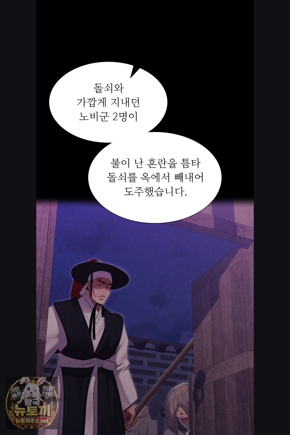 Madam Raw Chapter 179 - Page 74