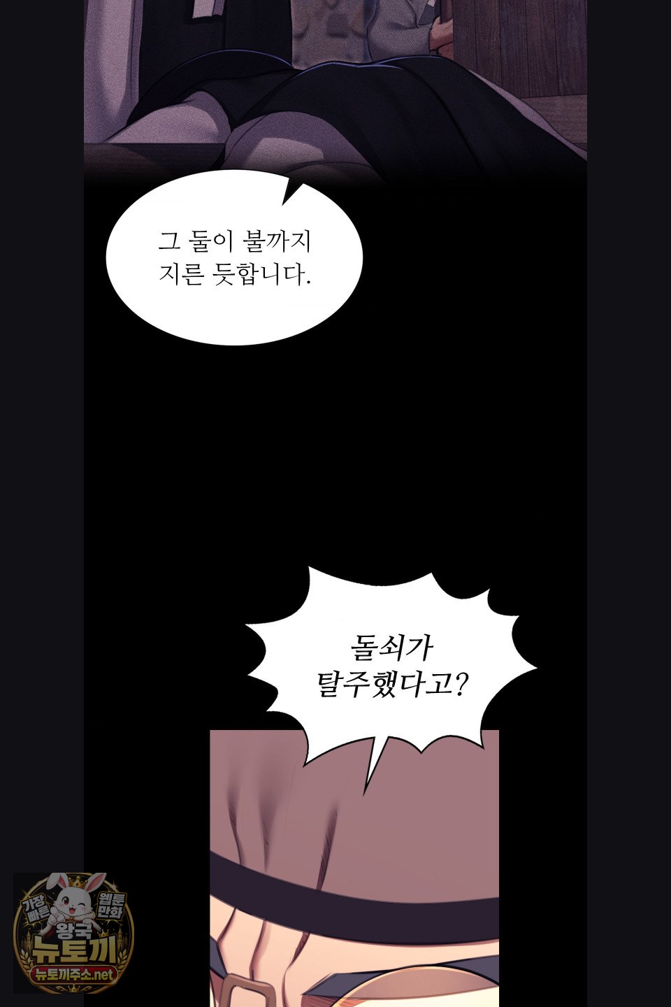 Madam Raw Chapter 179 - Page 75