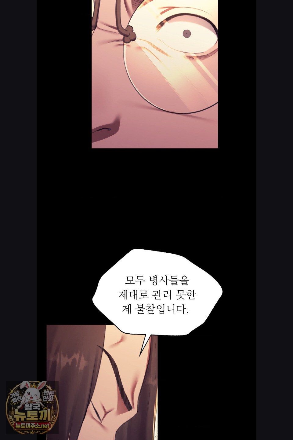 Madam Raw Chapter 179 - Page 76