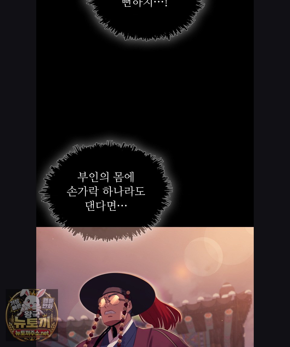 Madam Raw Chapter 179 - Page 81