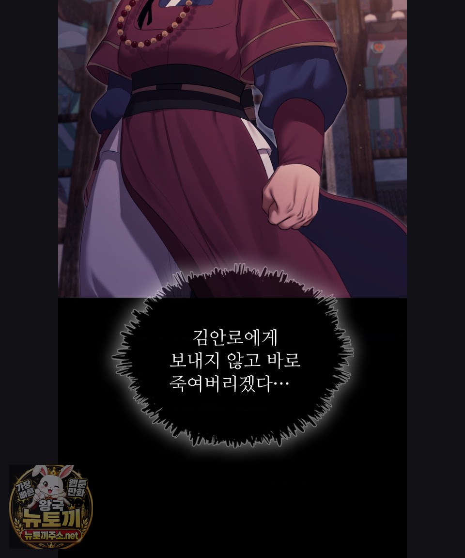 Madam Raw Chapter 179 - Page 82