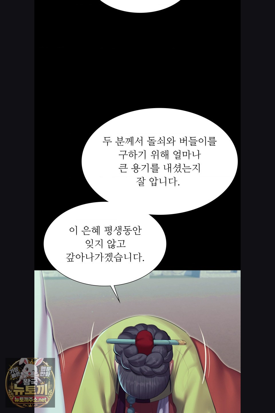 Madam Raw Chapter 180 - Page 23