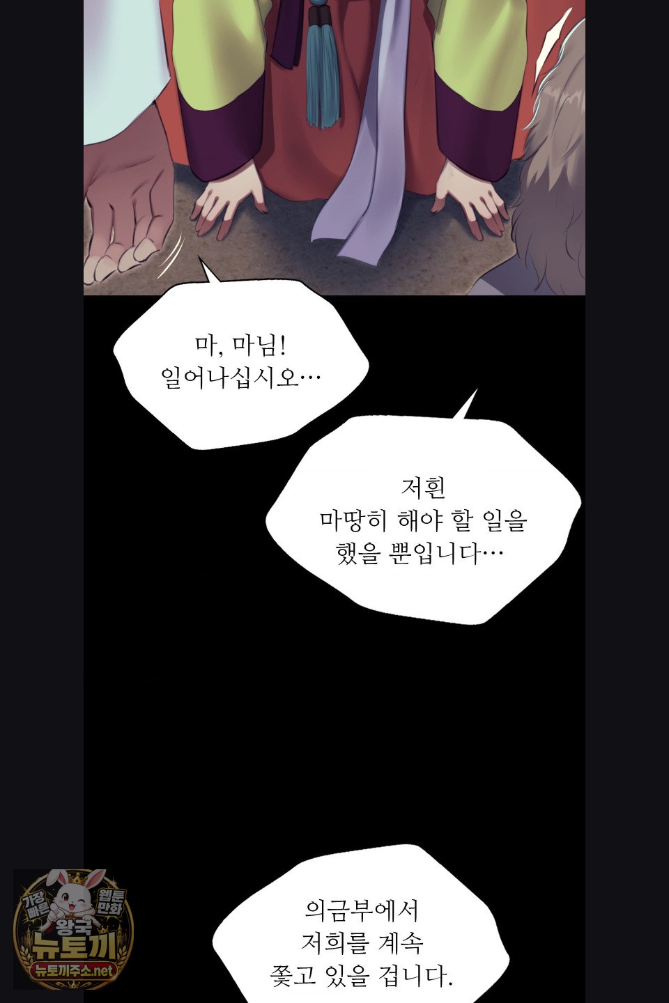 Madam Raw Chapter 180 - Page 24