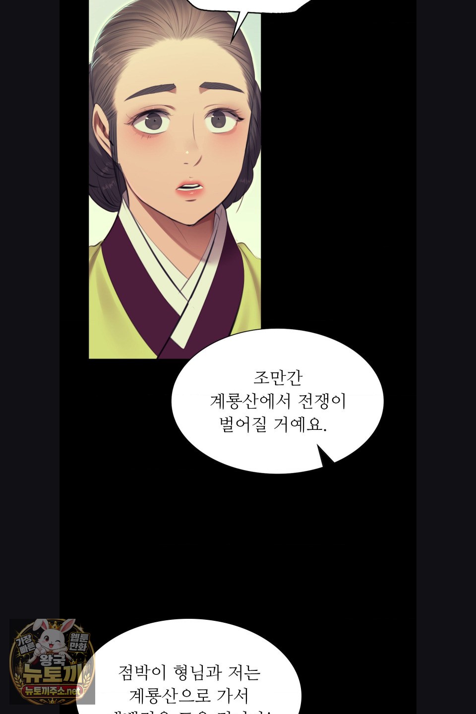 Madam Raw Chapter 180 - Page 26