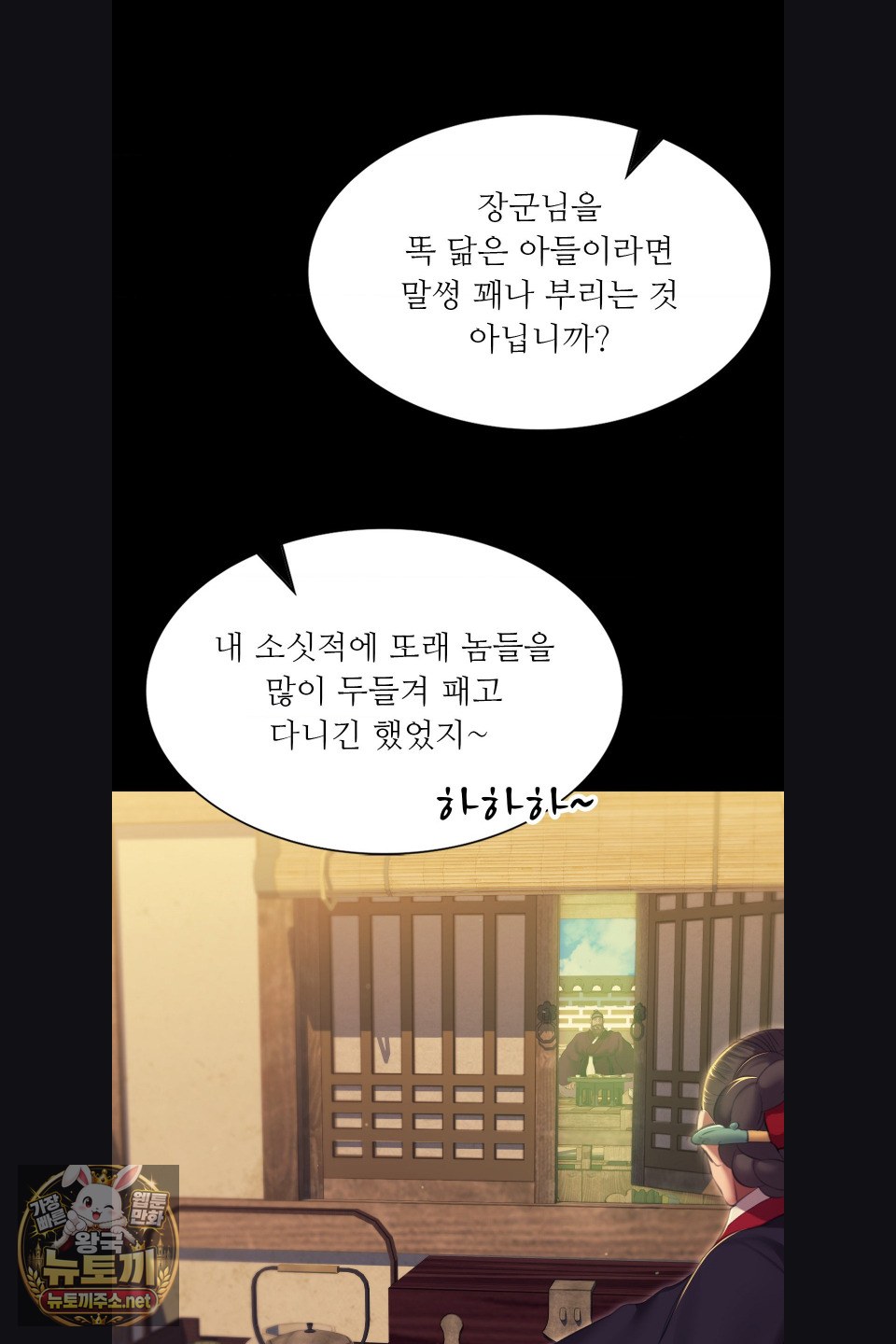 Madam Raw Chapter 180 - Page 43