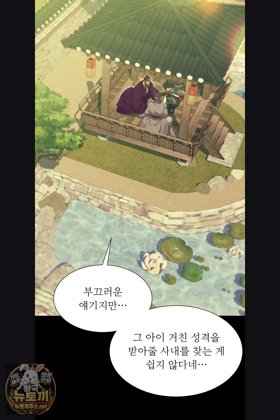Madam Raw Chapter 180 - Page 46