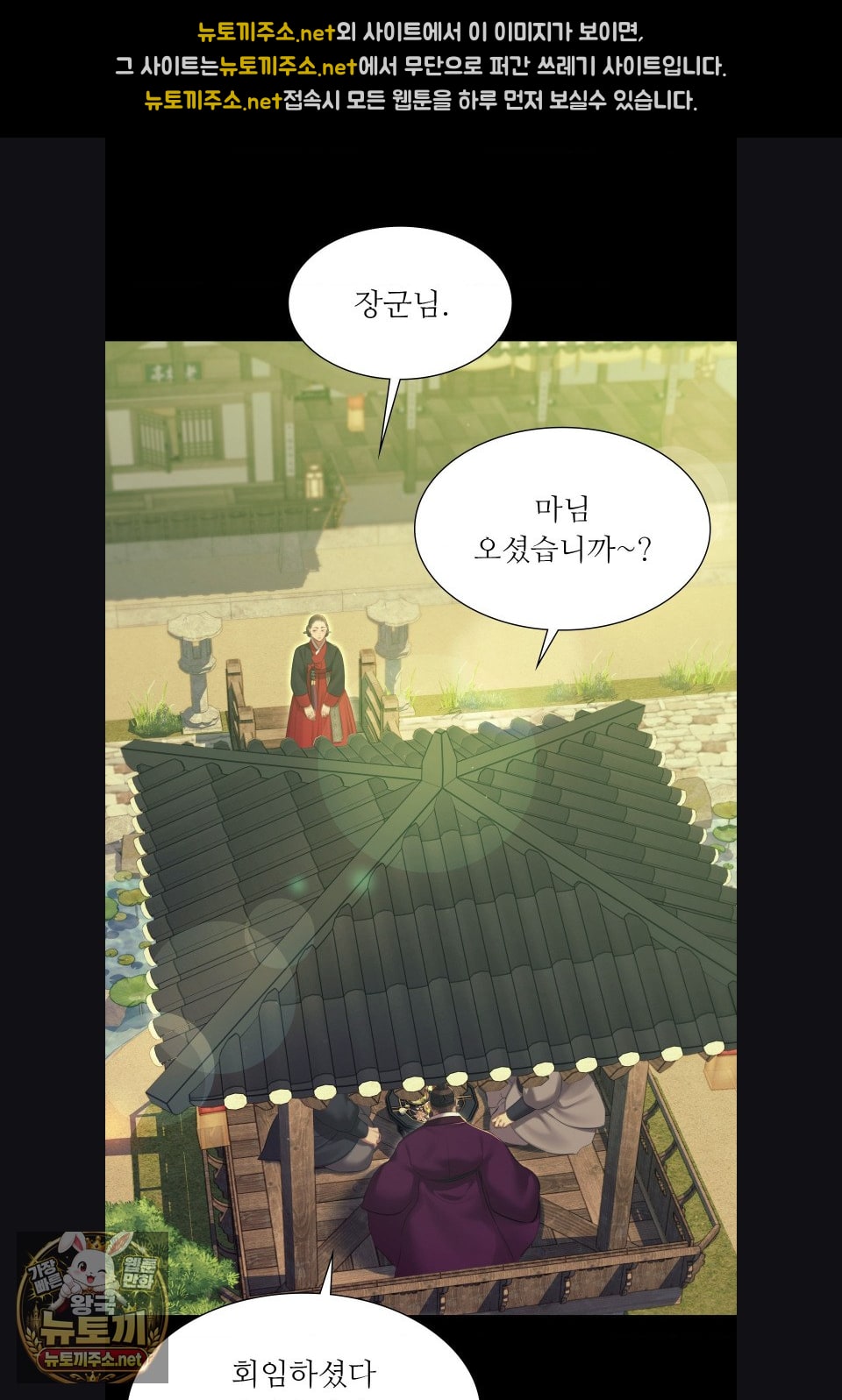 Madam Raw Chapter 180 - Page 48