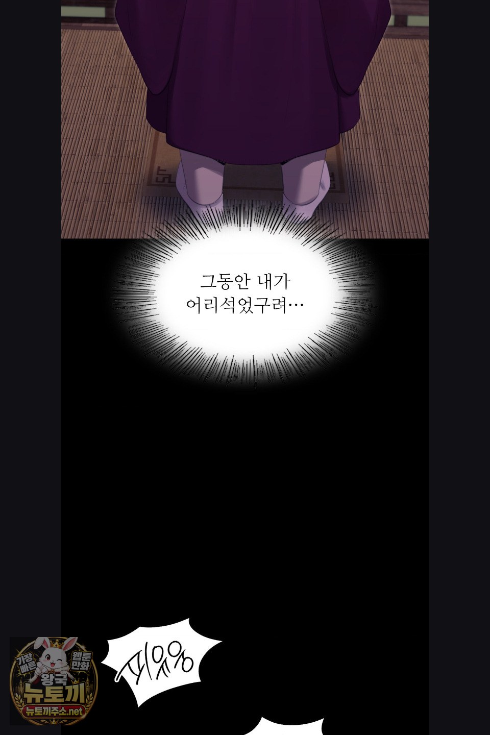Madam Raw Chapter 180 - Page 71