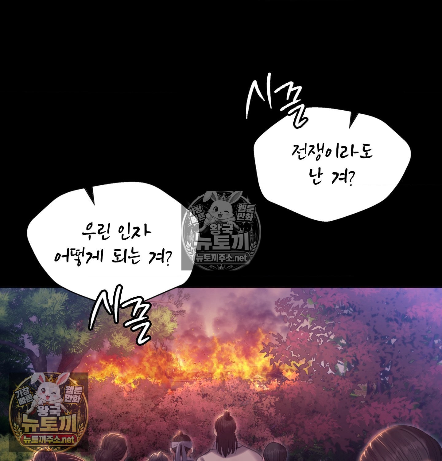 Madam Raw Chapter 181 - Page 120