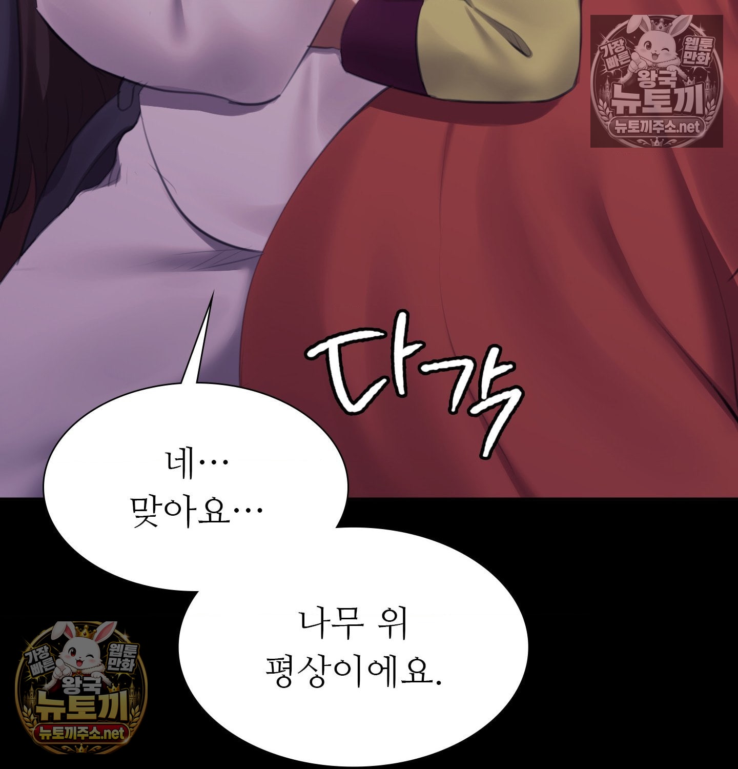 Madam Raw Chapter 181 - Page 16