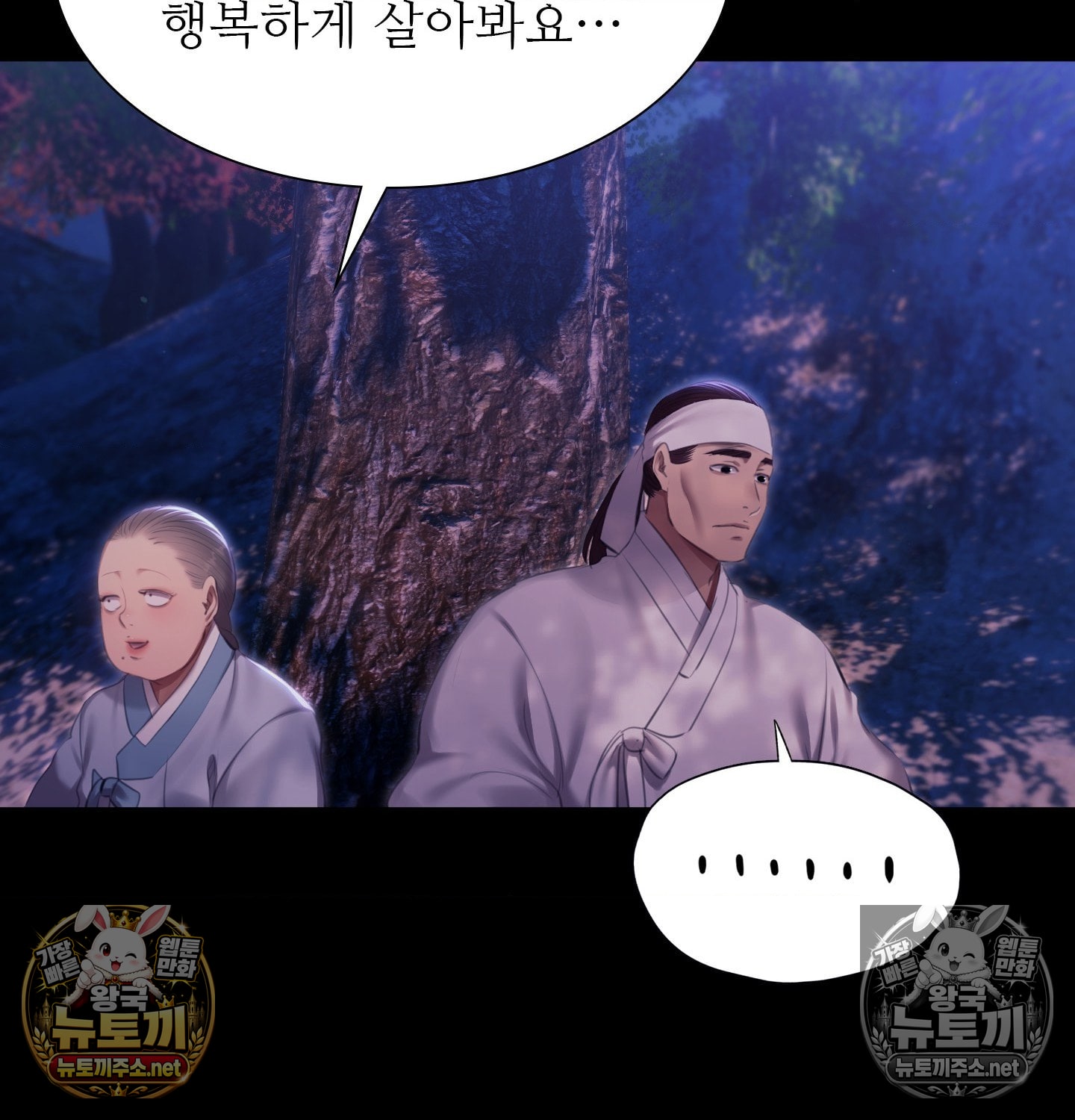 Madam Raw Chapter 181 - Page 49
