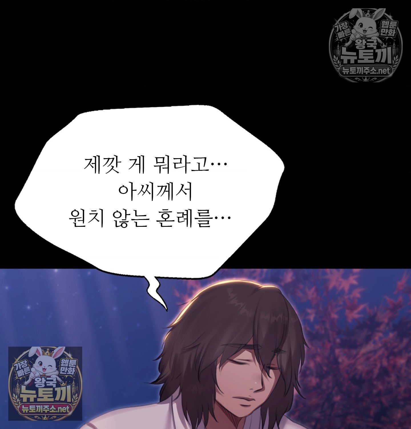 Madam Raw Chapter 181 - Page 68