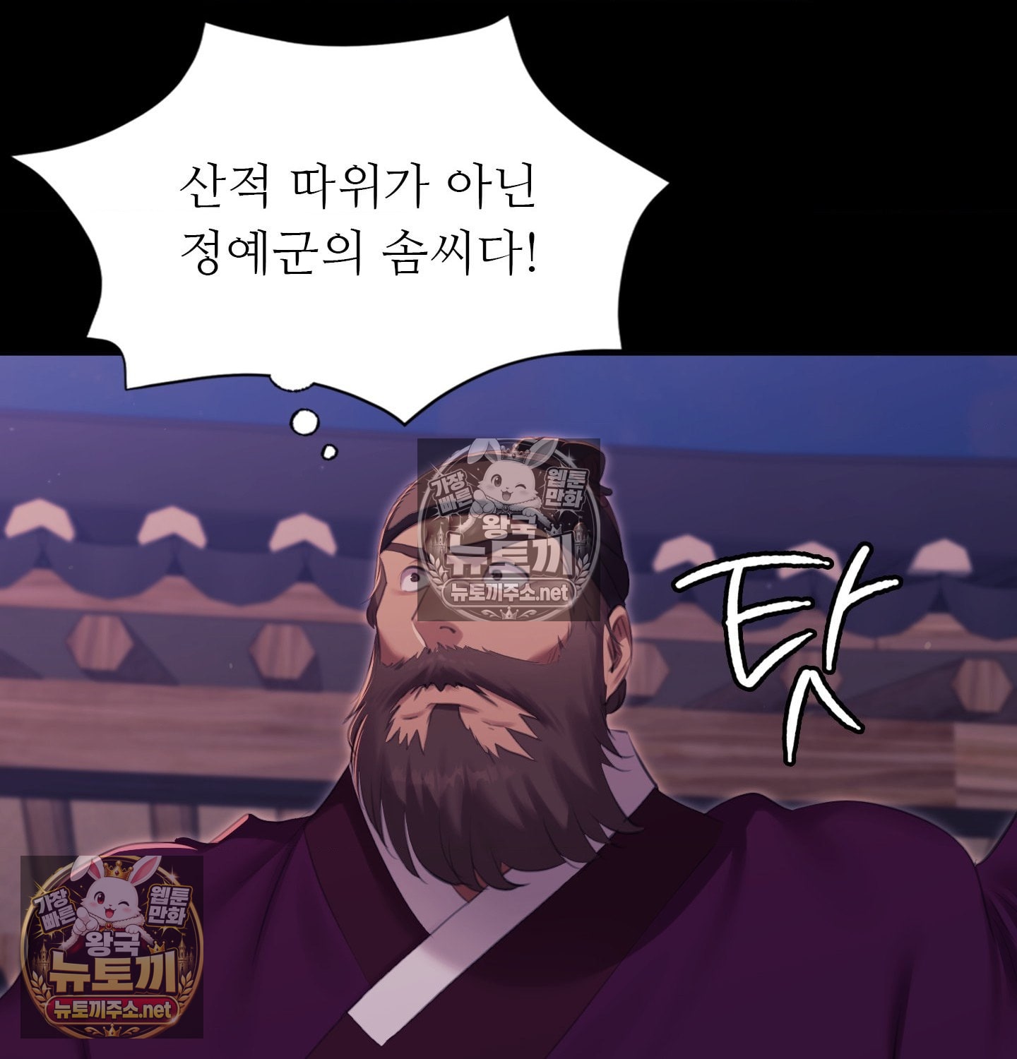 Madam Raw Chapter 181 - Page 89