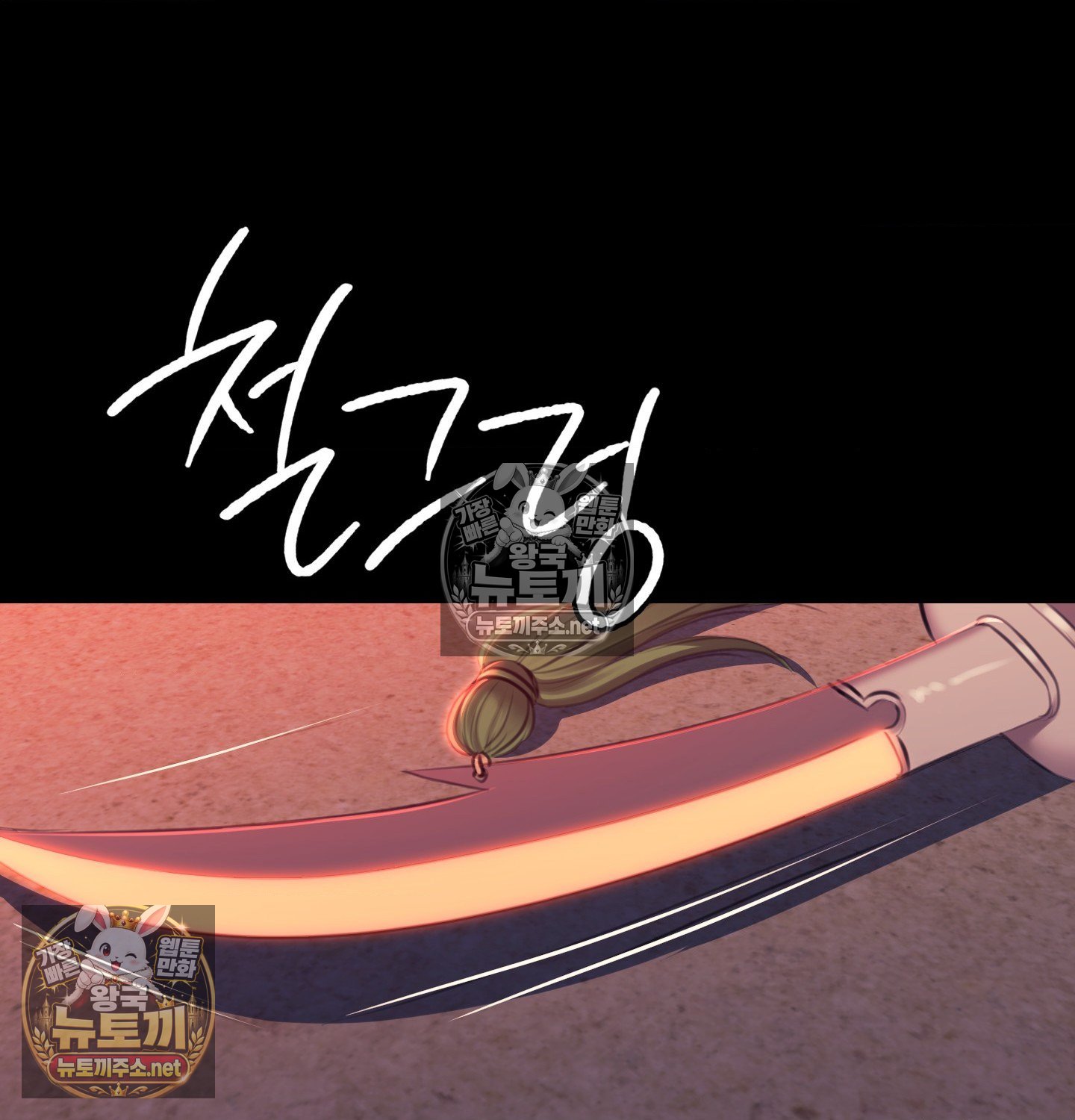 Madam Raw Chapter 182 - Page 117
