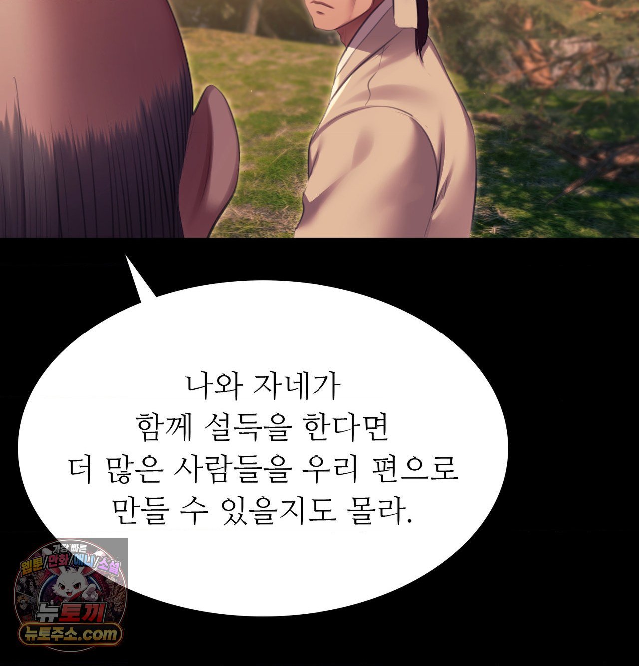 Madam Raw Chapter 184 - Page 107