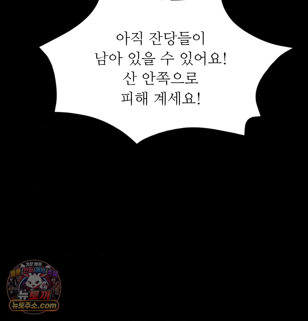 Madam Raw Chapter 184 - Page 40