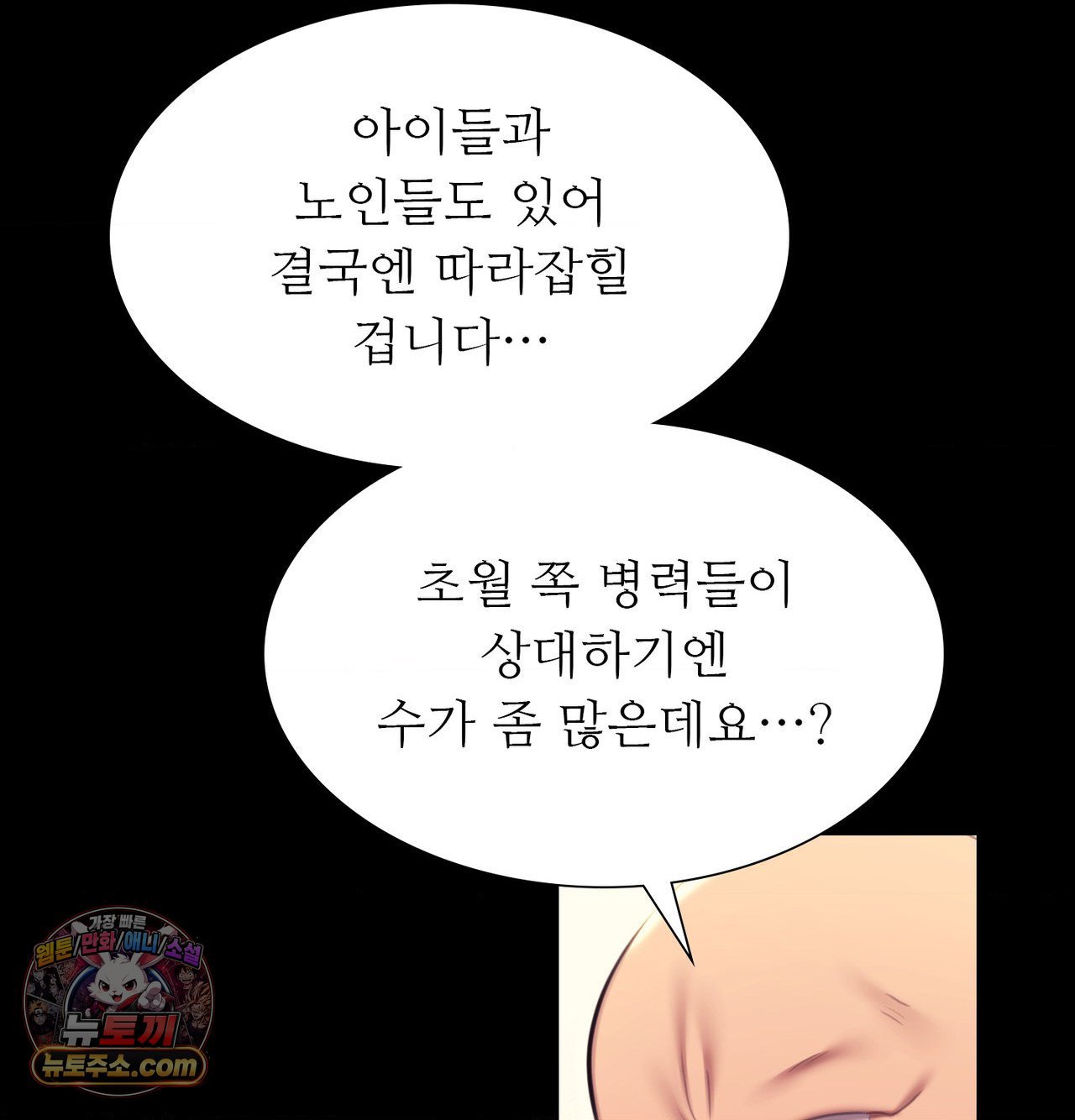 Madam Raw Chapter 184 - Page 85