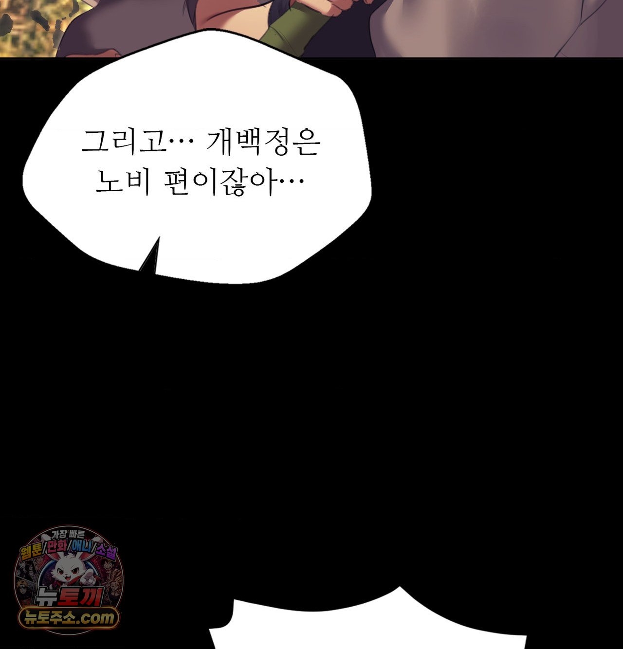 Madam Raw Chapter 185 - Page 46