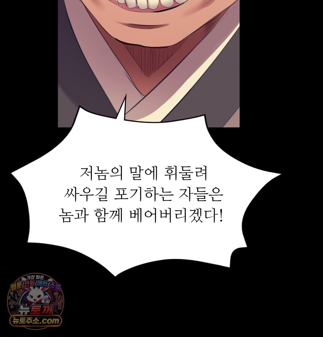 Madam Raw Chapter 185 - Page 48