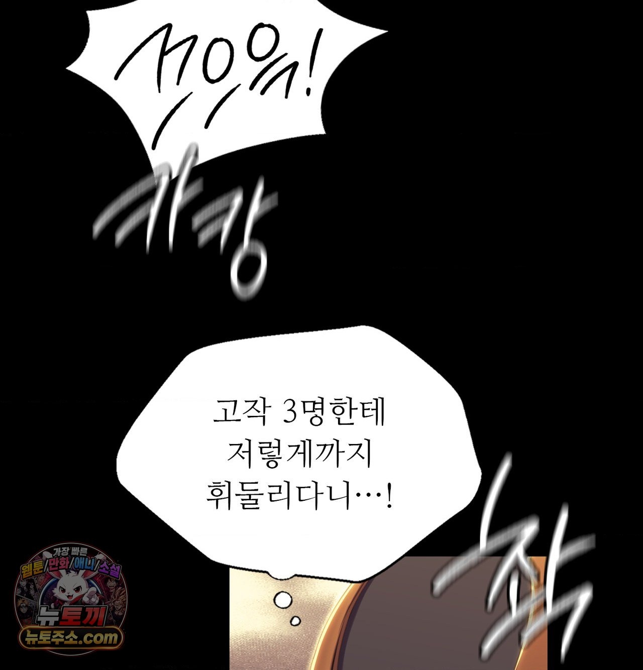 Madam Raw Chapter 185 - Page 73