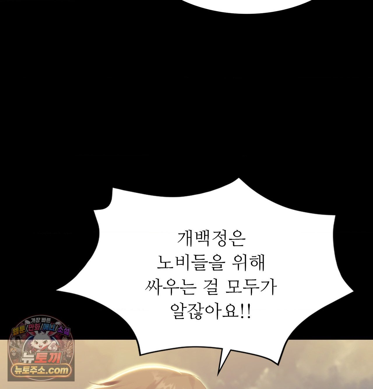 Madam Raw Chapter 185 - Page 87