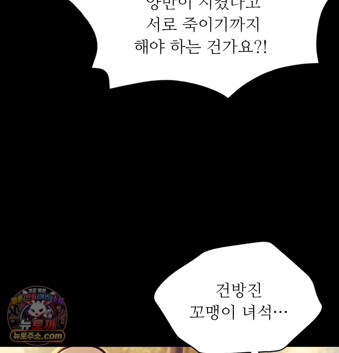 Madam Raw Chapter 185 - Page 89