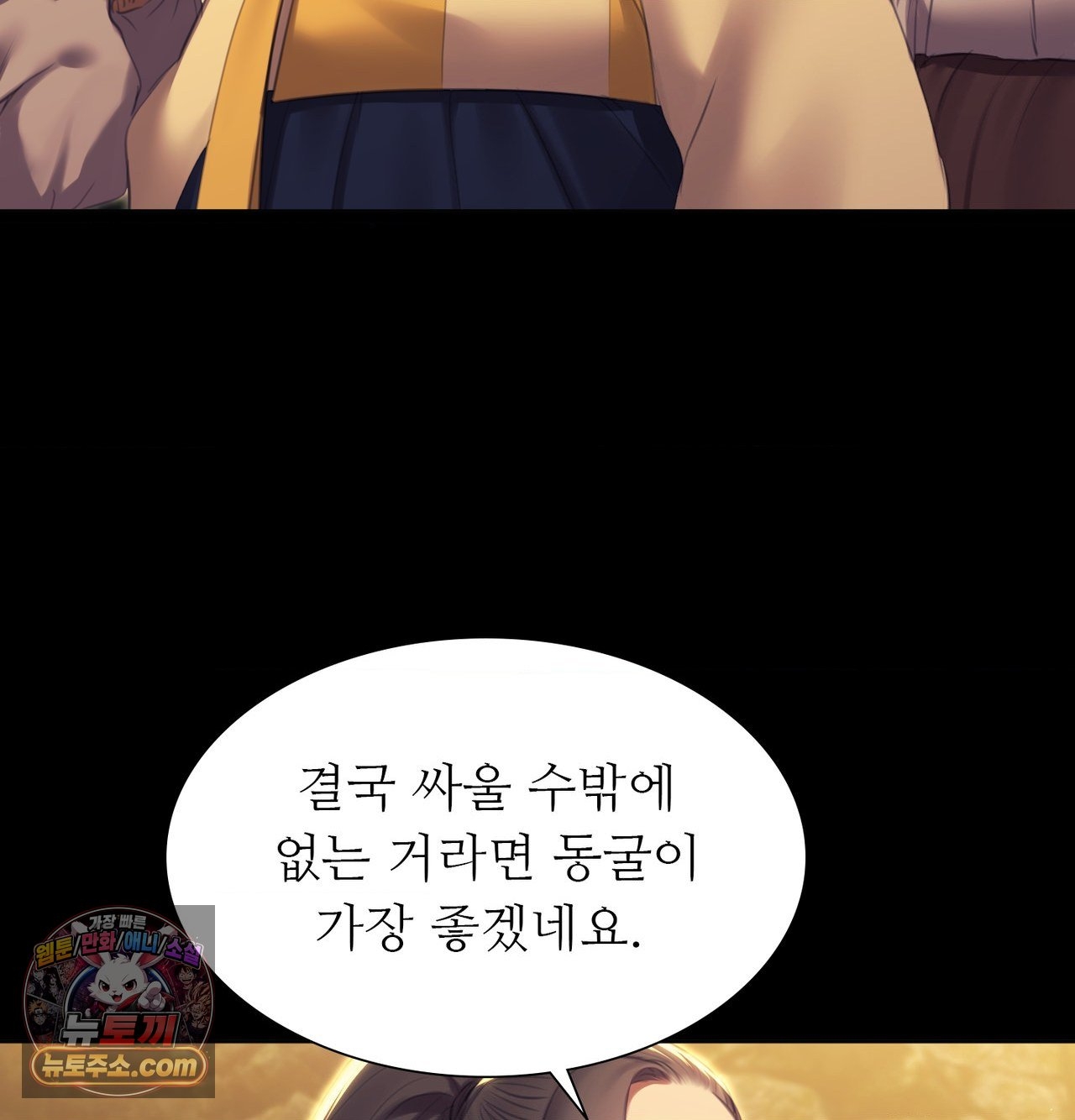 Madam Raw Chapter 186 - Page 101