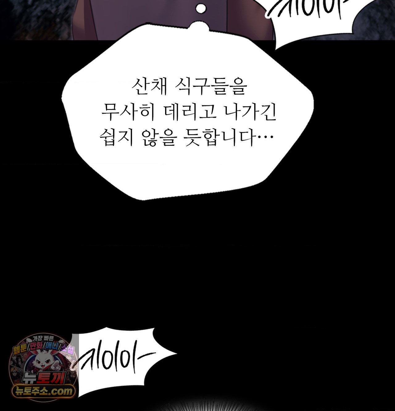 Madam Raw Chapter 186 - Page 114