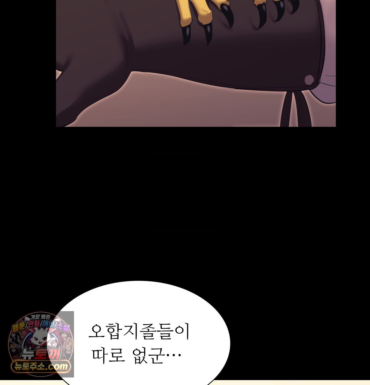 Madam Raw Chapter 186 - Page 121