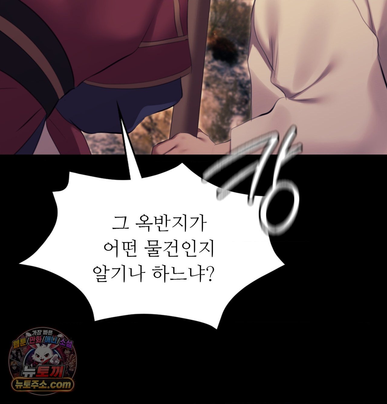 Madam Raw Chapter 186 - Page 155