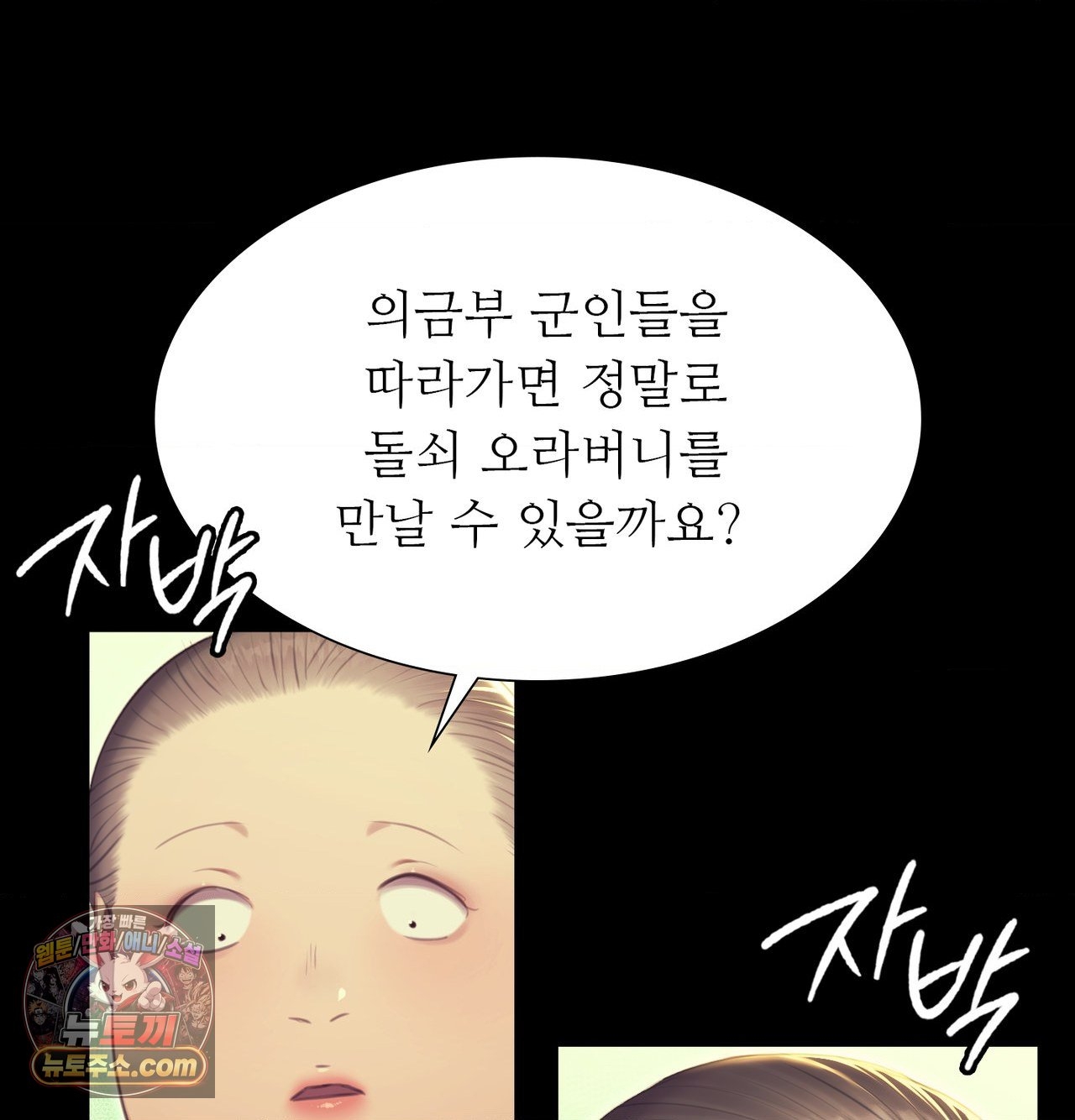 Madam Raw Chapter 186 - Page 68