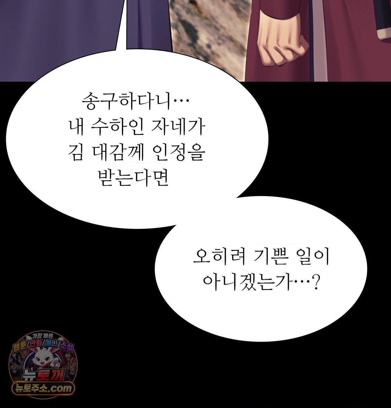 Madam Raw Chapter 186 - Page 89
