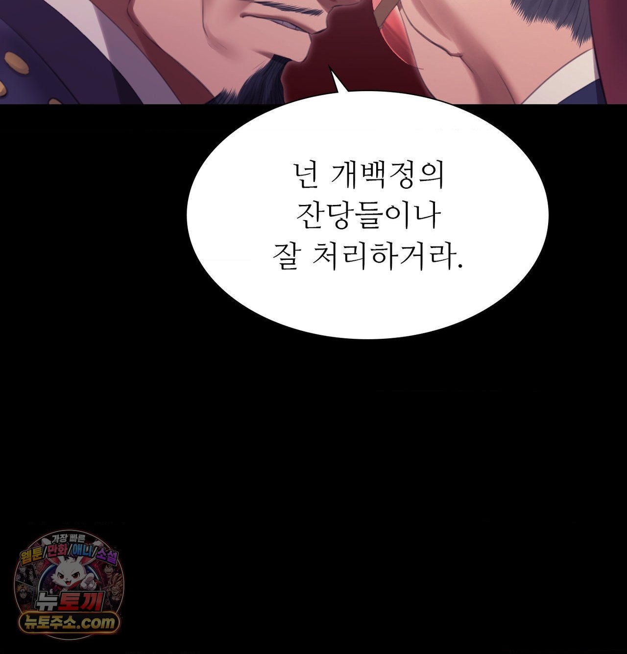 Madam Raw Chapter 186 - Page 91