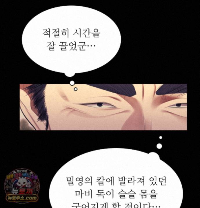 Madam Raw Chapter 187 - Page 118