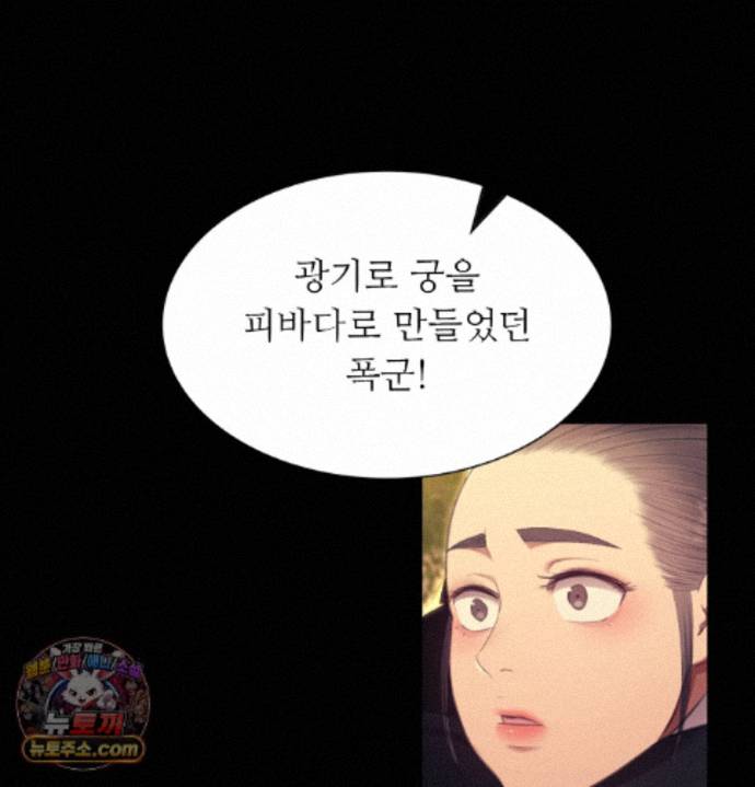 Madam Raw Chapter 187 - Page 121