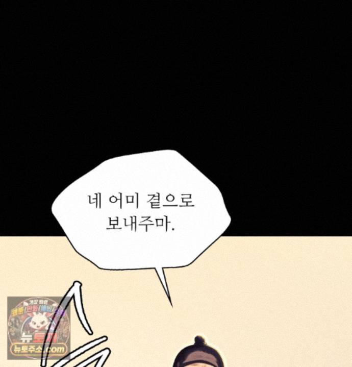 Madam Raw Chapter 187 - Page 138